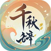 千秋辞国风放置手游英雄集结v1.10.0 免费版