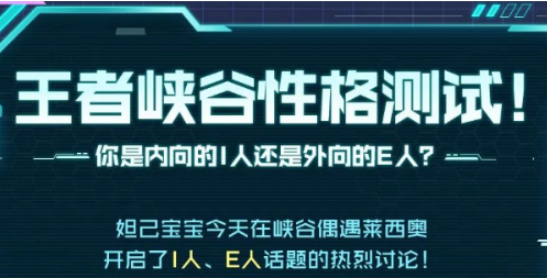 王者荣耀性格测试如何分析英雄定位