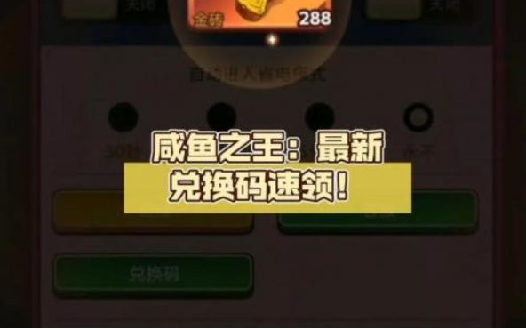 咸鱼之王2023双节礼包码合集 中秋国庆兑换码汇总