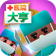 模拟医院大亨经营管理与扩建技巧v1.0.1 免费版