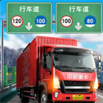 遨游城市卡车驾驶模拟游戏免费畅玩v1.10 免费版
