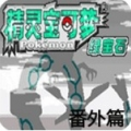 口袋妖怪极光石免费畅玩版v1.6.2 免费版