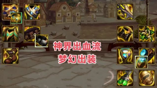 梦幻套装效果展示