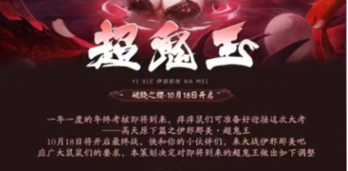超鬼王跨区协作界面示意图