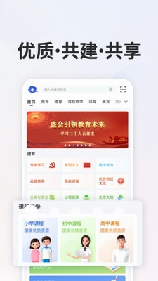 智慧中小学移动端界面展示