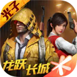 和平精英免费版下载安装v1.25.12 无限点券版