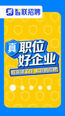 u667au8054u62dbu8058u7f51u6700u65b0u62dbu80582023u4e0bu8f7du624bu673au7248