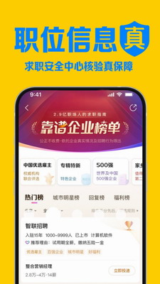 智联招聘功能界面示意图