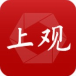 上观新闻手机版下载与功能详解v9.9.7 最新版