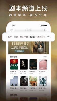 爱奇艺小说界面展示