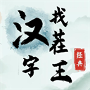 汉字找茬王文字解谜趣味挑战v0.0.58 无限金币版