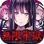 无限牢狱免费无内购无广告v1.0.3 中文版
