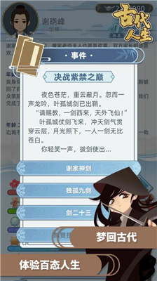 u53e4u4ee3u4ebau751fu6a21u62dfu5668u514du8d39u7248u65e0u9650u91d1u5e01u7248