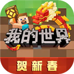 我的世界手游自由创造无限资源v2.10.5 无限绿宝石版