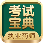执业药师考试宝典下载v38 正版