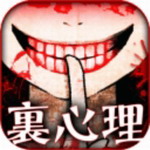真正恐怖的内在心理诊断游戏v1.0.3 免广告版