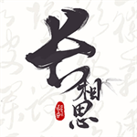 长相思国风诗词学习软件推荐v4.0.8 最新版