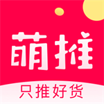 萌推会员专享一元包邮好物v3.3.6 安卓版