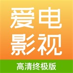 爱电影视高清影视资源免费畅享v2.1.3 免费版