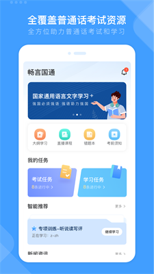 发音训练模块