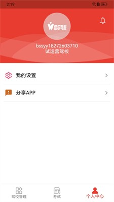 教练评价界面