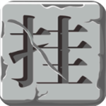 上班休闲挂机手游免费畅玩v1.0.0 免费版