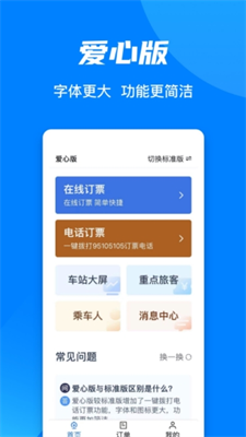 u94c1u8def12306u624bu673au7248