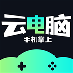 手机秒变高配电脑畅玩大型游戏v1.2.5 最新版
