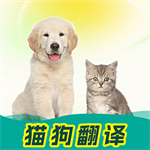猫狗心声翻译助手v1.0.4 安卓版