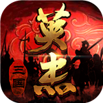 三国戏英杰传免费版v6.92 无限属性版
