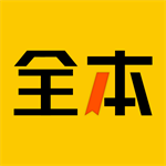 全本小说免费阅读手机版资源全v5.0.0 安卓版