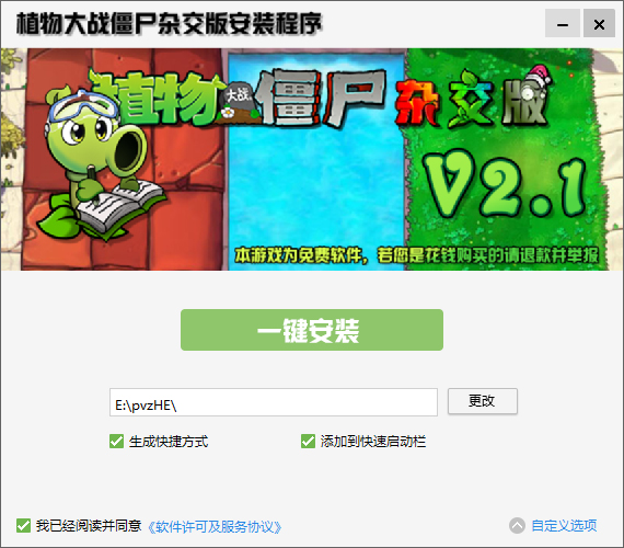 安装目录选择界面