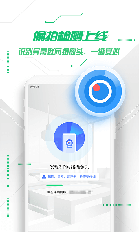 360手机卫士界面示意图