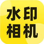 今日水印相机高效工具v1.1.1 手机版