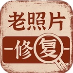 老照片智能修复工具v1.2.3 安卓版