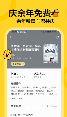 得间免费小说功能展示
