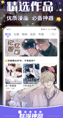 耽美漫画阅读界面