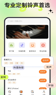 铃声应用界面展示