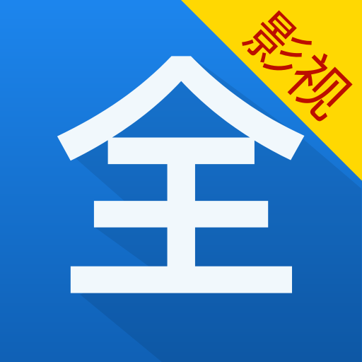 影视大全高清影视免费观看v8.5.0 最新版