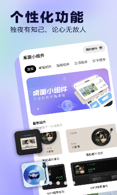 手机桌面小组件展示