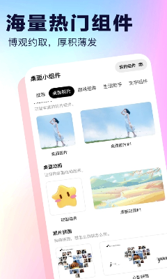 桌面小组件功能界面