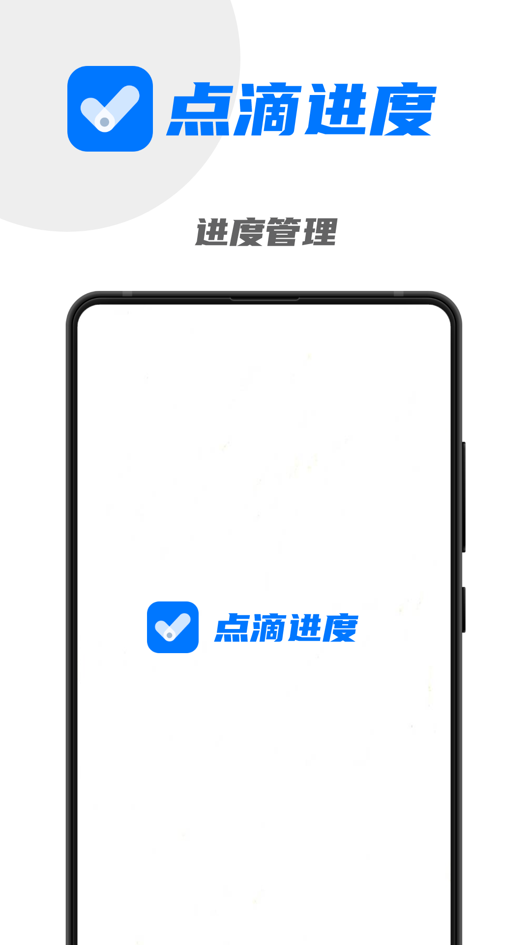 点滴进度界面展示