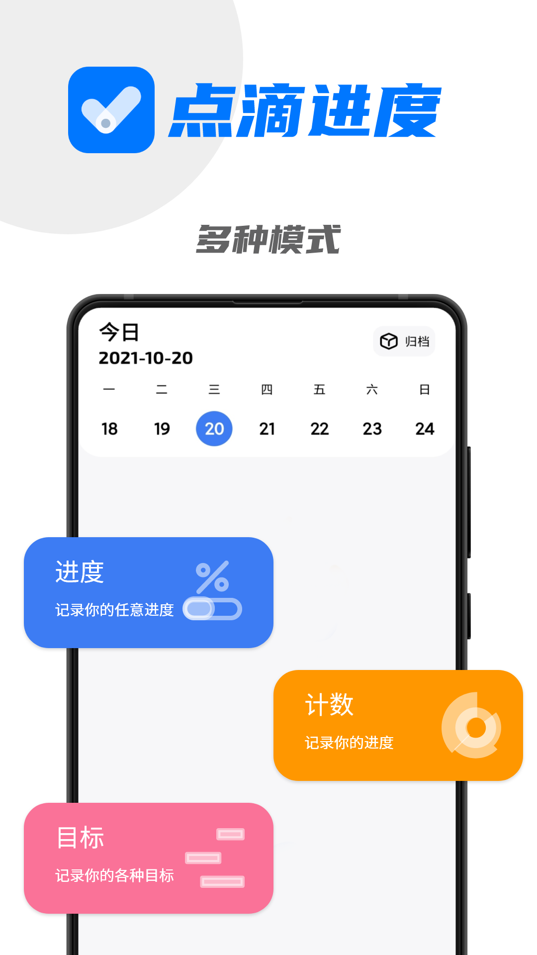 点滴进度功能演示