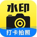 水印拍照自定义工具v1.1.9 最新版