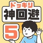 神回避5卡通解谜游戏下载v1.1.2 免广告版
