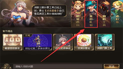 DNF手游生日礼包领取方法及技巧指南