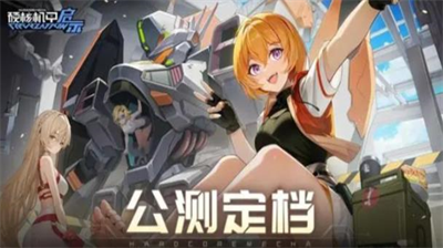 硬核机甲卡池保底机制深度解析