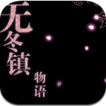 无冬镇物语全角色解锁奇幻冒险v4.2.4 内置作弊菜单版