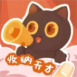 收纳天才整理空间轻松解压v1.0 无限提示版