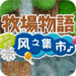 牧场物语风之集市手游畅玩无限金币版v2.5.2.2 金手指版
